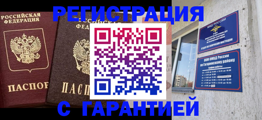 временная регистрация гарантия в Иркутске
