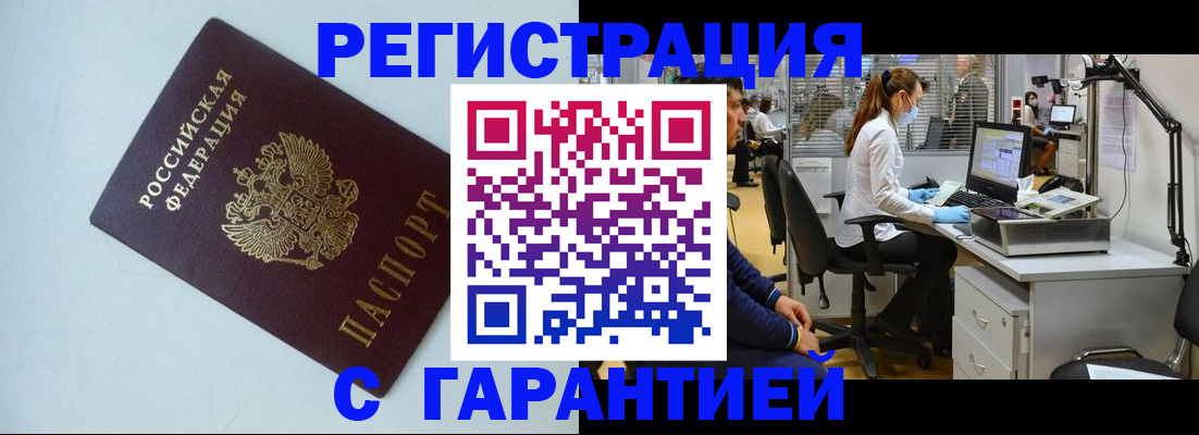 прописка для военкомата в Иркутске