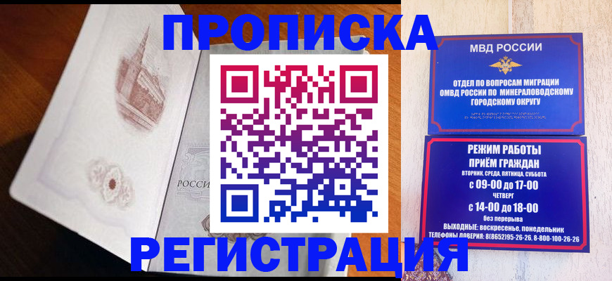 прописка законно в Иркутске