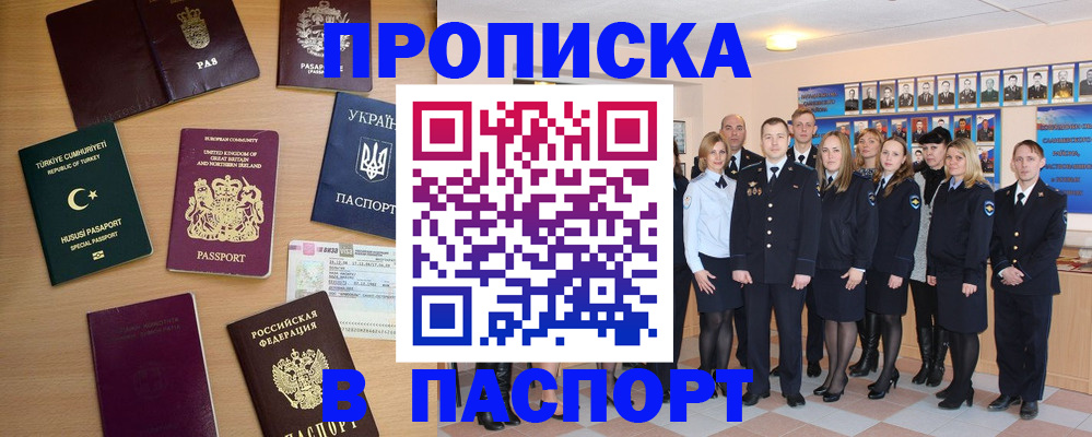 прописка ребенка в Иркутске