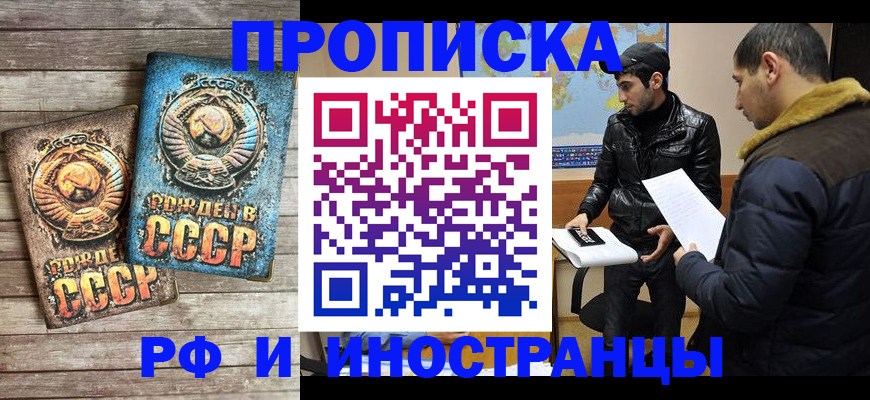 прописка для кредита в Иркутске